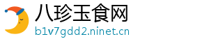 八珍玉食网